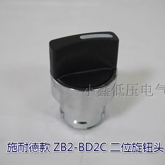 金属按钮 短柄旋钮头 ZB2-BD2C二位 ZB2-BD3C三位