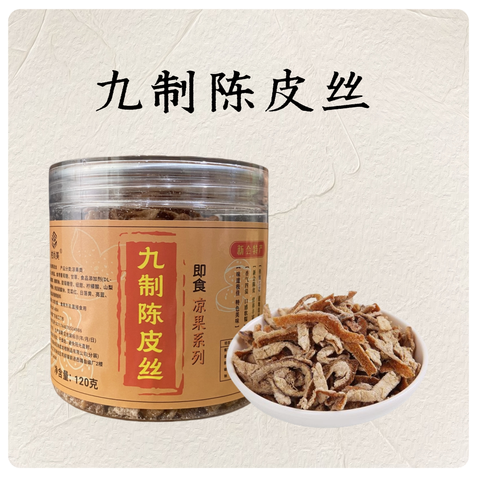 柑尚美 即食凉果蜜饯果干罐装休闲零食新会陈皮丝柠檬姜酸甜开胃