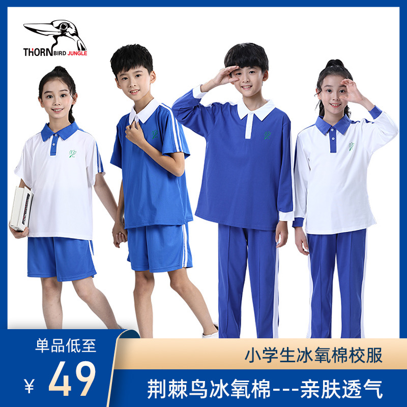 深圳小学生校服荆棘鸟纯棉