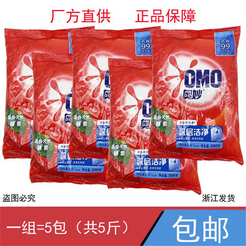 奥妙洗衣粉500g深层洁净薰衣草5袋去污渍家用机洗手洗组合
