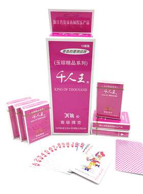 千人王扑克红色绿色12副/10副休闲娱乐游戏斗地主家庭棋牌室专用