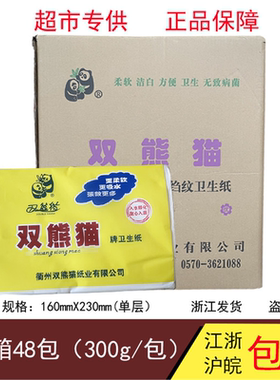 一箱48包黄/蓝色300克平板卫生纸厕纸酒店宾馆物业用纸