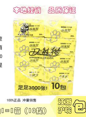 双熊猫抽纸抽取式面巾纸擦手纸一箱10提（100小包）江浙沪皖