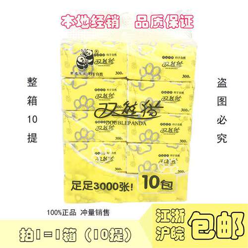 双熊猫抽纸抽取式面巾纸擦手纸一箱10提（100小包）江浙沪皖