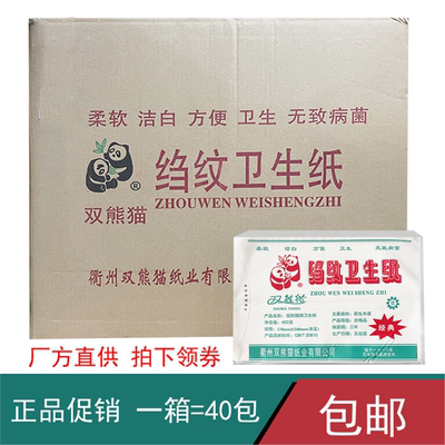 400克牌卫生纸20包/40包平板绉纹柔软洁白方便草纸厕纸