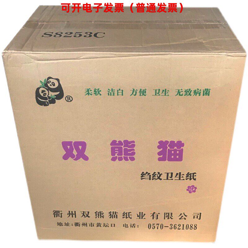 黄色双熊猫卫生纸300克平板草纸厕纸酒店宾馆用纸 整箱*48