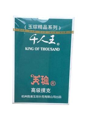 绿色 千人王扑克牌 纸牌 原厂 单付扑克牌 销售 满整箱有优惠