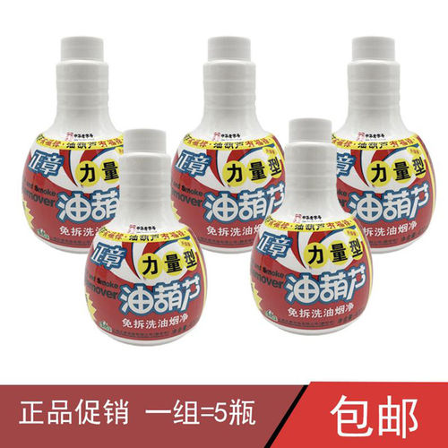 油葫芦厨房油污净 清洗油烟净免拆洗添加组合装1-5瓶