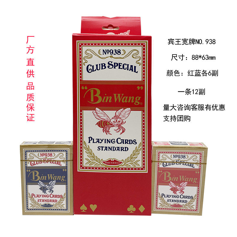 宾王NO.938小蜜蜂扑克牌12副条宽牌桥牌蓝芯纸牌斗地主百家乐掼蛋