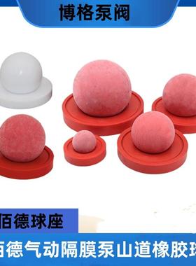 胜佰德隔膜球隔膜泵配件橡胶球红色阀球密封球座耐腐蚀四氟乙烯球
