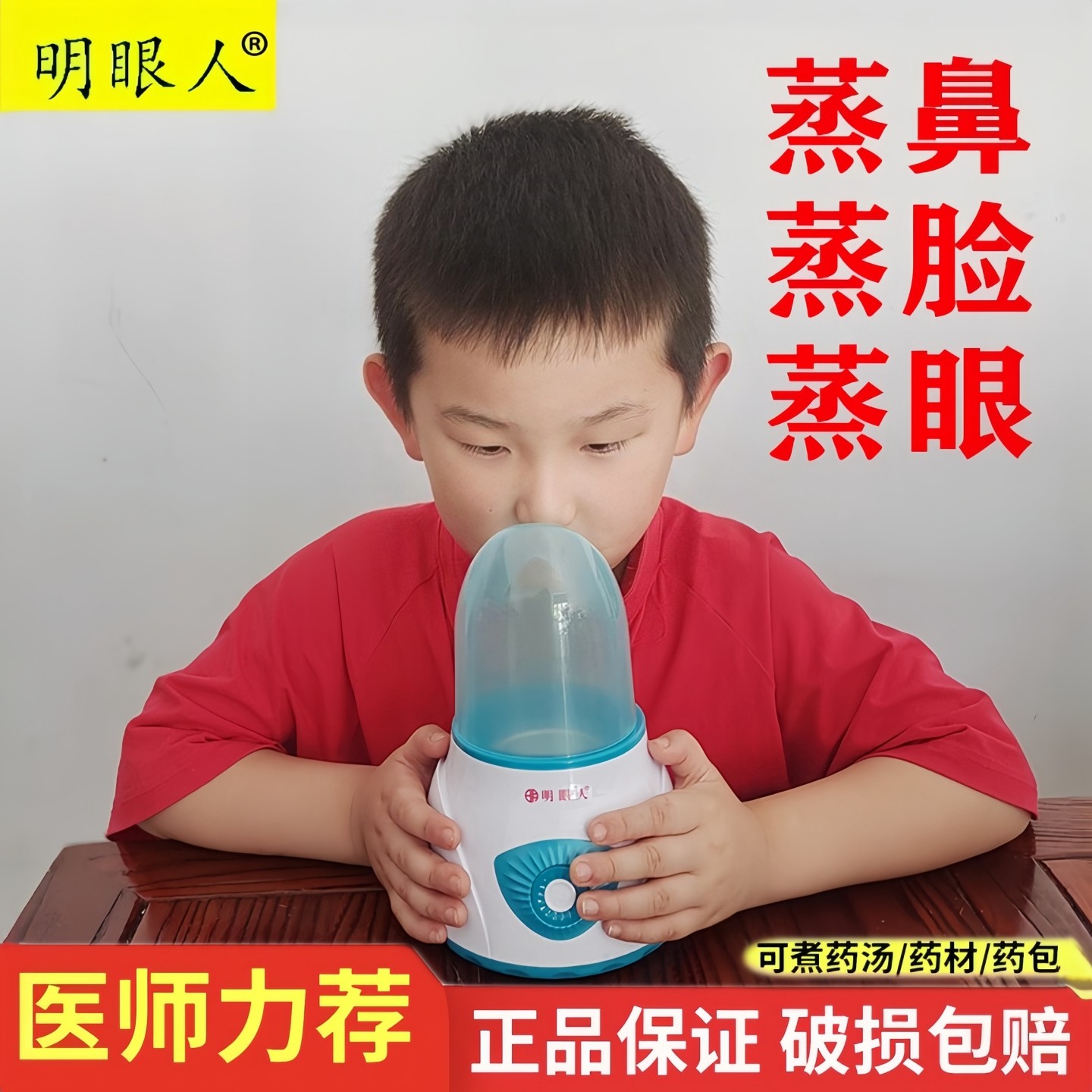 熏鼻器蒸眼中草药喷雾热敷熏脸仪