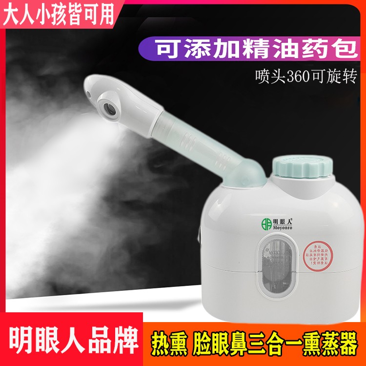 热蒸中草药喷雾机熏脸仪器熏鼻仪器熏眼仪器美容保湿熏蒸热喷仪器