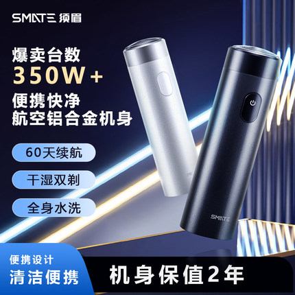 smate 须眉电动剃须刀男士刮胡刀便携小巧单头柱刮胡刀t3官方正品