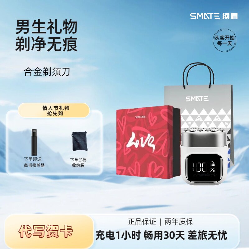 SMATE/须眉2026新款男士电动剃须刀大屏显示电量刮胡刀新年礼物