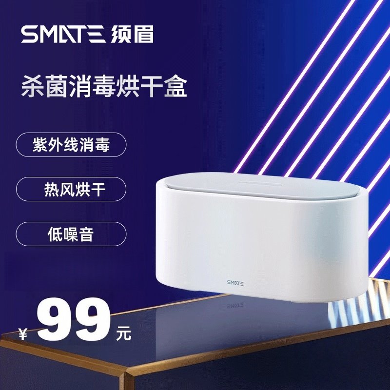须眉烘干消毒盒美妆蛋粉扑紫外线杀菌奶嘴首饰剃须刀头牙刷消毒器,个人护理/保健/按摩器材,牙刷消毒器,淘宝优惠券,粉丝福利购,淘宝优惠卷