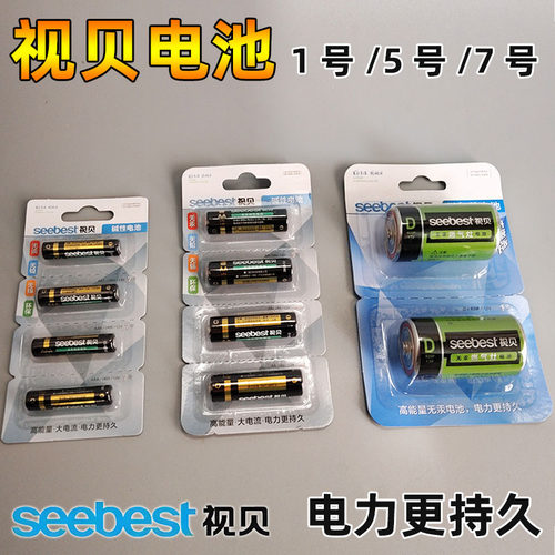 视贝大容量电池1号5号7号