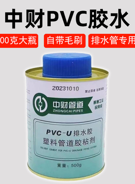 中财PVC胶水 大瓶500克排水管专用粘接胶水 塑料管粘合剂UPVC配件