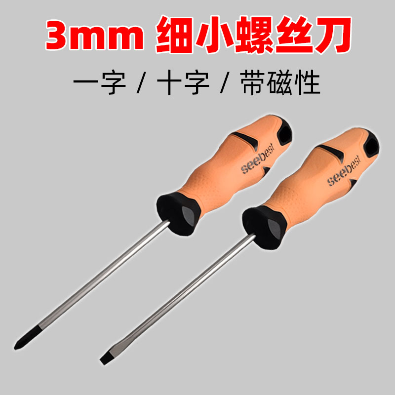 视贝小号螺丝刀3mm十字一字