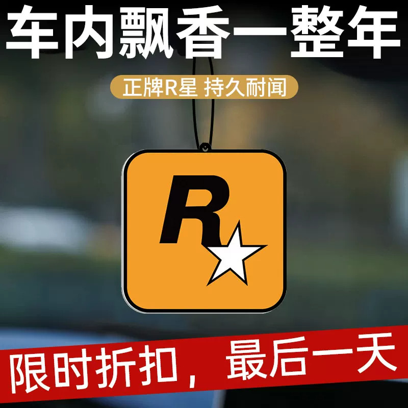 【包邮5片2元】车载香片悬挂香薰片持久车内挂饰R星香氛片精油