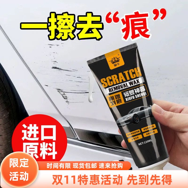 皇卡汽车划痕蜡车漆去痕修复神器
