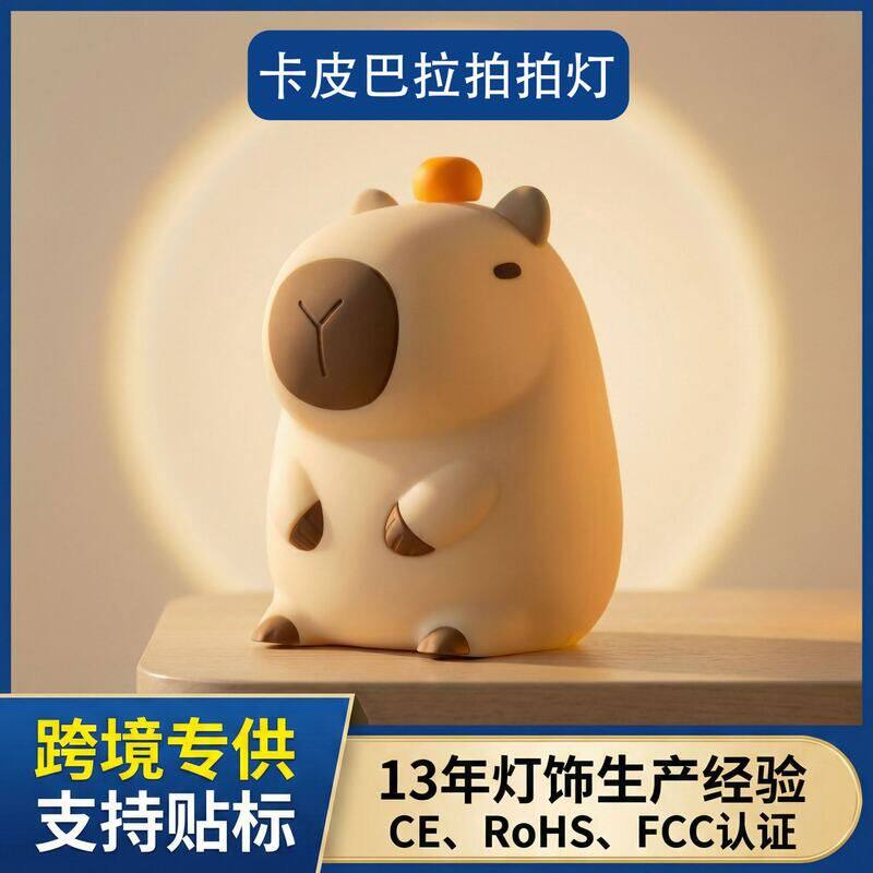 卡通led床头卧室氛围夜灯感应硅胶拍拍灯卡皮巴拉小智能迷你