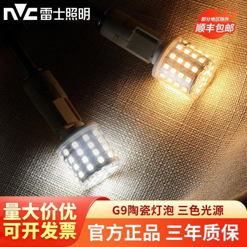 雷士照明(NVC) LED灯泡高亮节能耐用防触壁灯替换G9球泡插脚灯