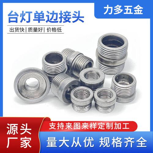 台灯落地灯五金配件16/19/22/25/32/38管接水管铁管连接单边接头