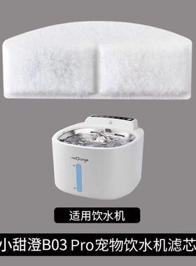 小亚马逊B03P甜橙热销爆款饮水机宠物滤芯