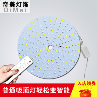 led遥控灯芯 led吸顶灯三色调光灯板 led改造灯板 圆形 led灯盘