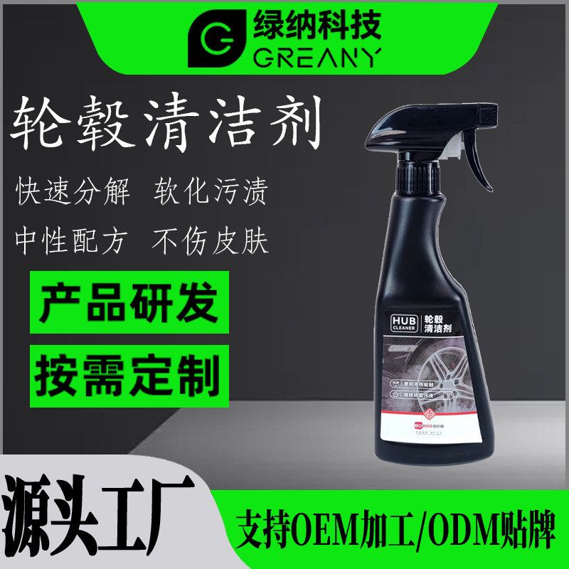 轮毂清洗剂去污除氧化层发黄轮毂