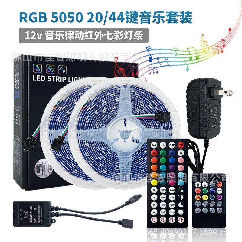 奇美【rgb灯带】 音乐律动灯20键44键遥控5050七彩氛围led灯条