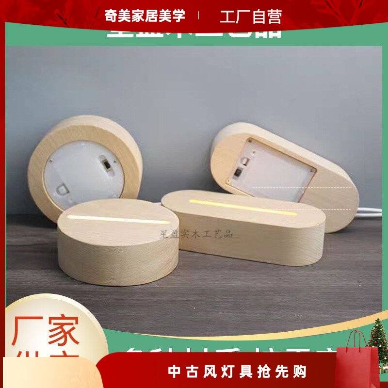奇美LED灯木质发光底座小夜灯DIY礼品电池盒USB亚克力灯木制手工
