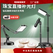 直播补光灯珠宝钻石首饰品聚光拍照射灯拍摄打光摄影星光镜钻闪灯