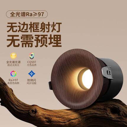 中古风胡桃木纹深杯防眩嵌入式射灯75mm客厅家用无边框LED洗墙灯