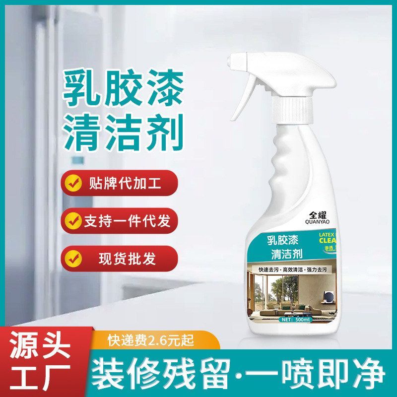 乳胶漆清洁剂墙面去污新房装修去除涂料清理除腻子粉开荒保洁神器