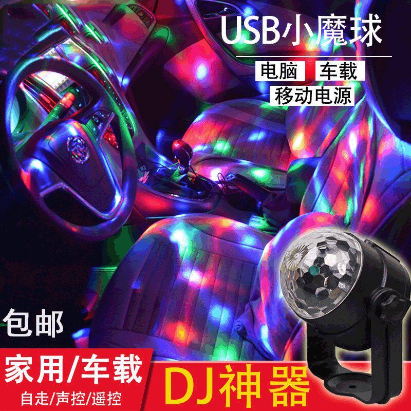 舞台灯光新款3色声控小魔球灯USB水晶魔球彩灯KTV酒吧旋转灯舞台