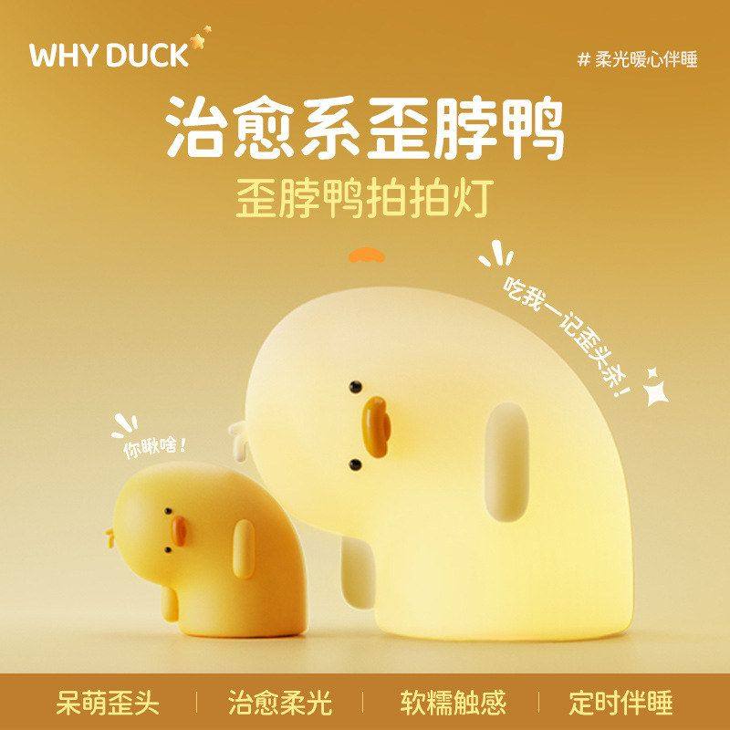 鸭led歪卧室小夜灯拍拍床头灯氛围台灯灯灯解压摆件灯小硅胶脖,家装灯饰光源,小夜灯,淘宝优惠券,粉丝福利购,淘宝优惠卷