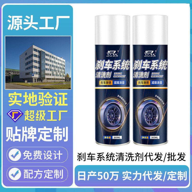 汽车刹车盘清洗剂除锈剂碟刹清洁