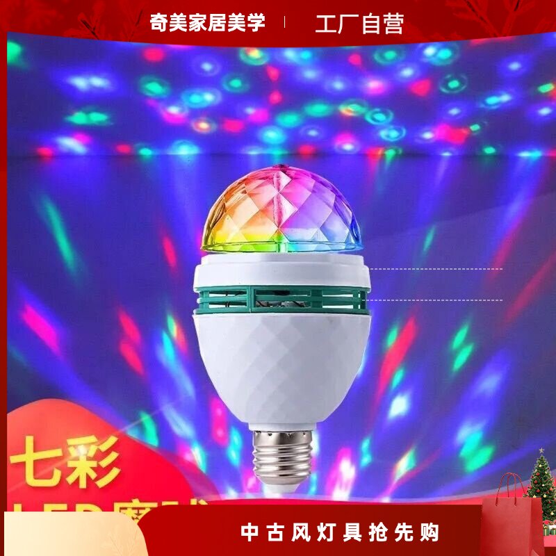 ktv闪光灯灯笼七彩旋转灯泡自动变色三色灯家里蹦迪舞台灯氛围灯