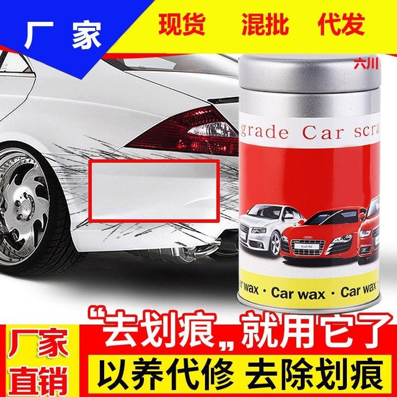 汽车划痕蜡修复液二类代发铁罐