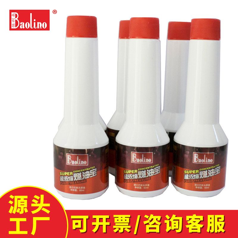 燃油宝喷油嘴积碳清洗剂燃油系统