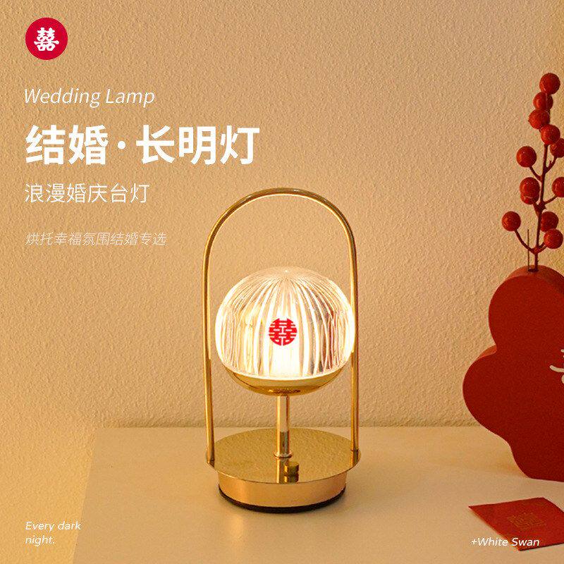 长明灯结婚台灯婚房装饰床头灯卧室新娘陪嫁灯一对新婚礼物高级感