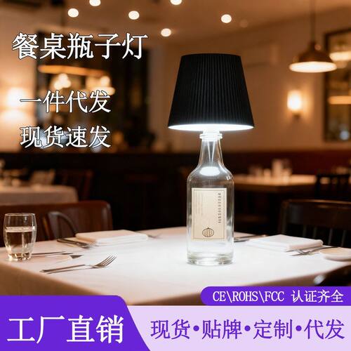 酒瓶灯餐厅酒吧USB充电创意小夜灯户外露营便携式氛围照明用LED灯