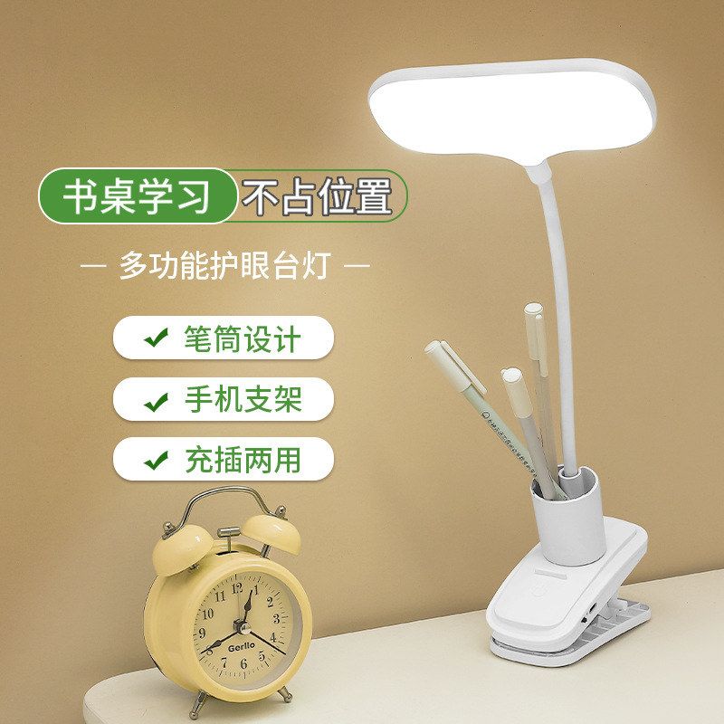 触摸式夹子LED台灯卧室简约护眼学习充电插电学生宿舍阅读床头灯