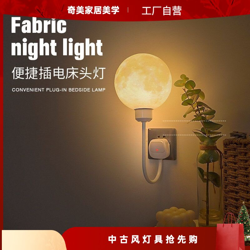 遥控led小夜灯插电护眼睡眠柔光月子婴儿喂奶壁灯卧室床头灯月球