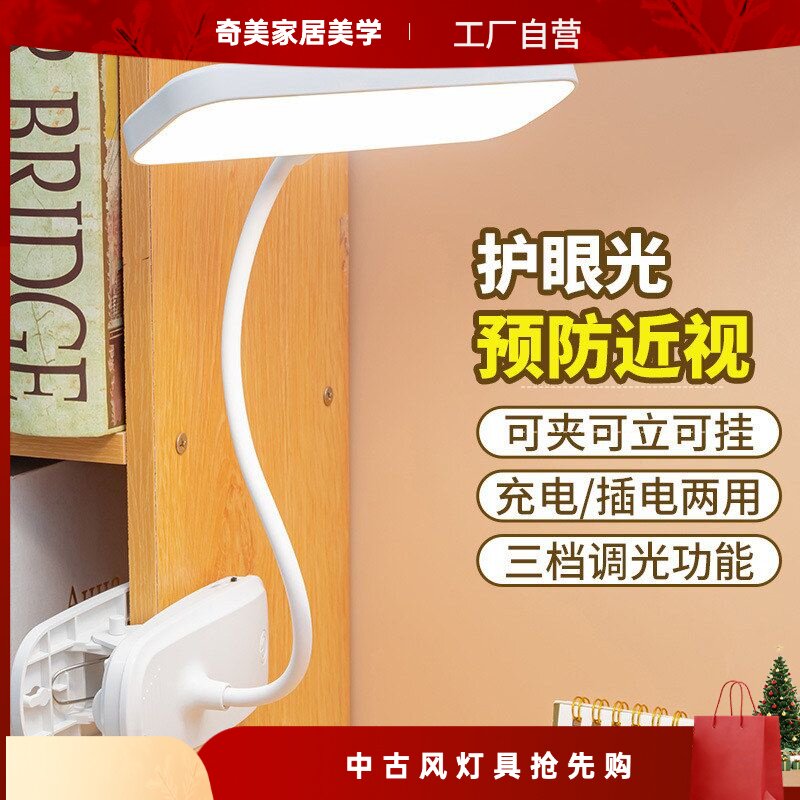 夹式LED台灯护眼学习儿童保护视力可充电插电学生宿舍阅读床头灯