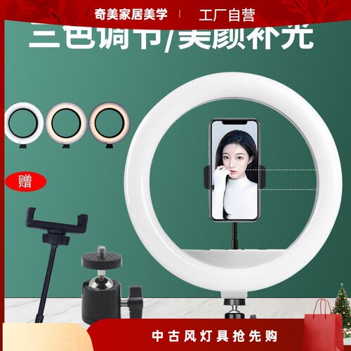 厂家批发主播直播间26cm美颜补