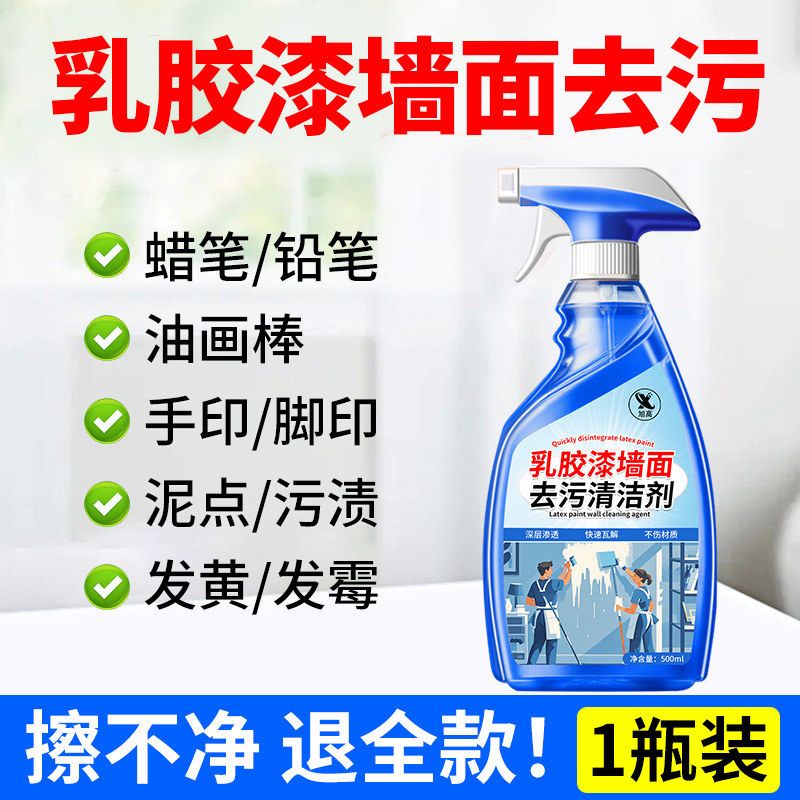 乳胶漆墙面专用去污清洁剂擦墙壁涂鸦蜡笔污渍乱涂乱画清洗神器
