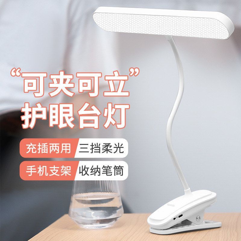 夹子LED台灯护眼学习充电插电两用式大学生宿舍小台灯卧室床头灯