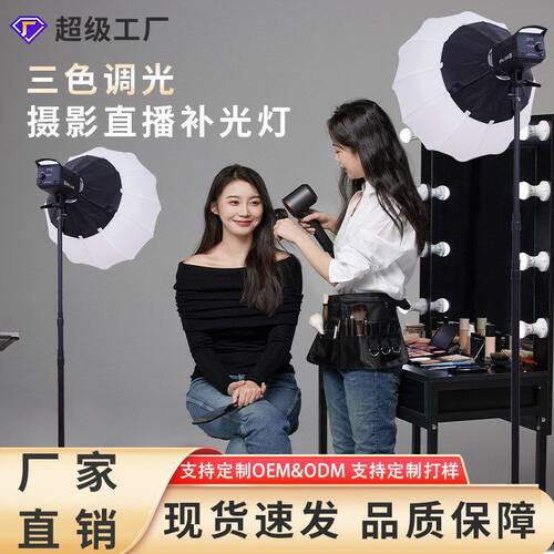 奇美专业双色温直播补光灯下巴